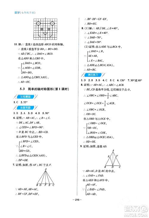 青岛出版社2024年春新课堂学习与探究七年级数学下册通用版答案 青岛出版社2024年春新课堂学习与探究七年级数学下册通用版答案