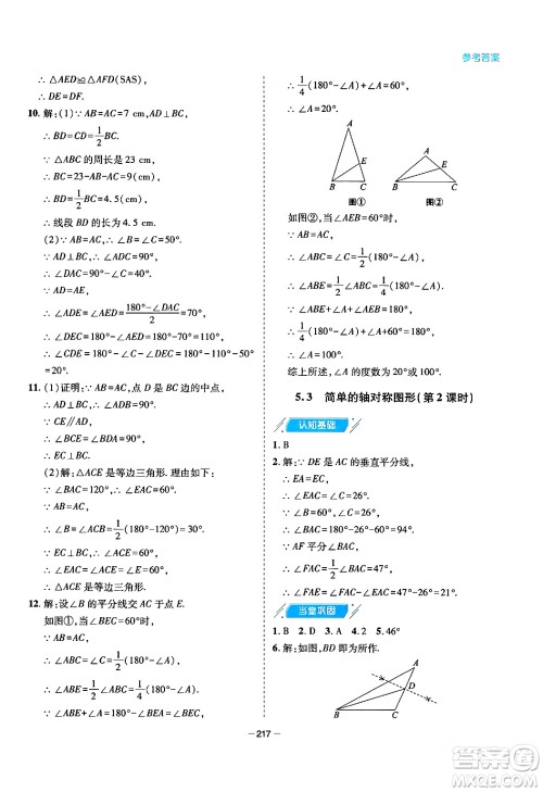 青岛出版社2024年春新课堂学习与探究七年级数学下册通用版答案