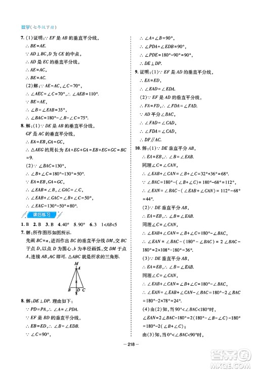 青岛出版社2024年春新课堂学习与探究七年级数学下册通用版答案