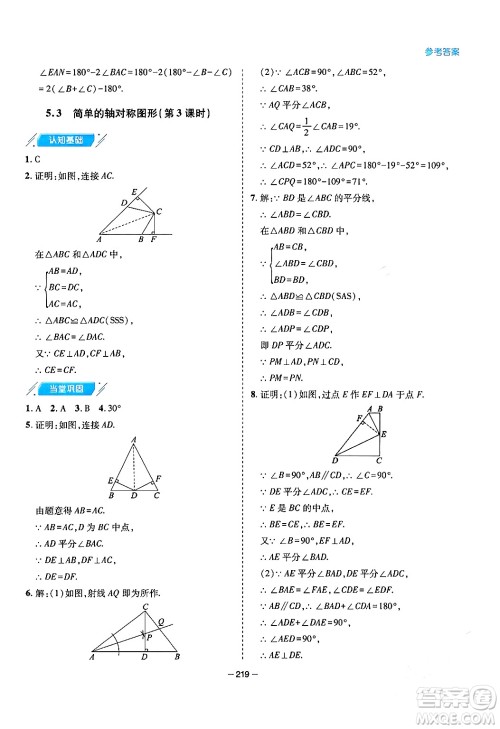 青岛出版社2024年春新课堂学习与探究七年级数学下册通用版答案