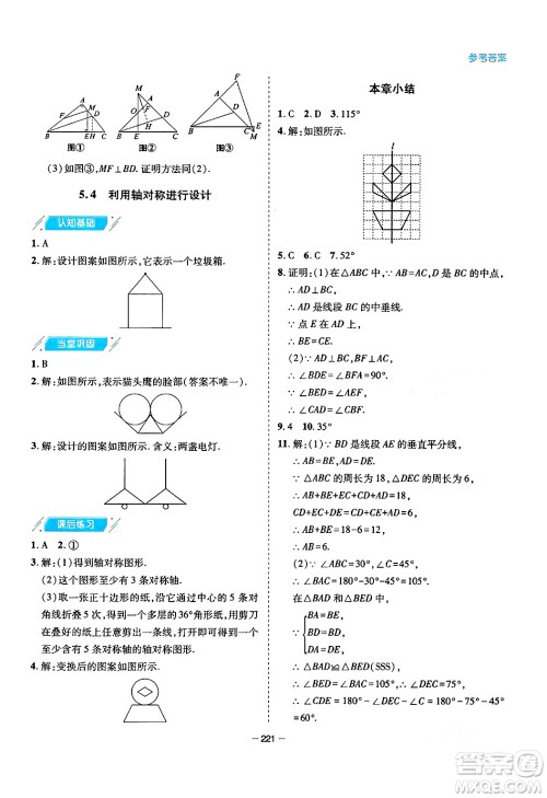 青岛出版社2024年春新课堂学习与探究七年级数学下册通用版答案 青岛出版社2024年春新课堂学习与探究七年级数学下册通用版答案