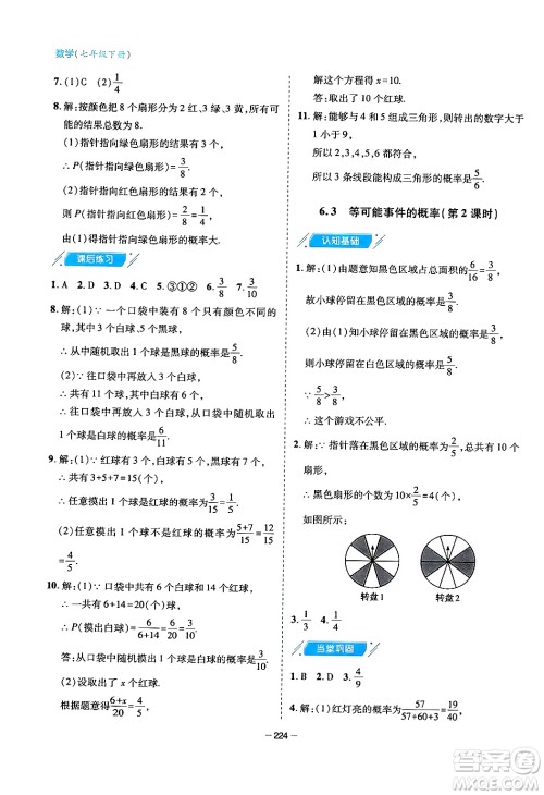 青岛出版社2024年春新课堂学习与探究七年级数学下册通用版答案