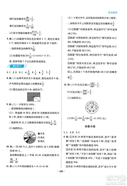 青岛出版社2024年春新课堂学习与探究七年级数学下册通用版答案