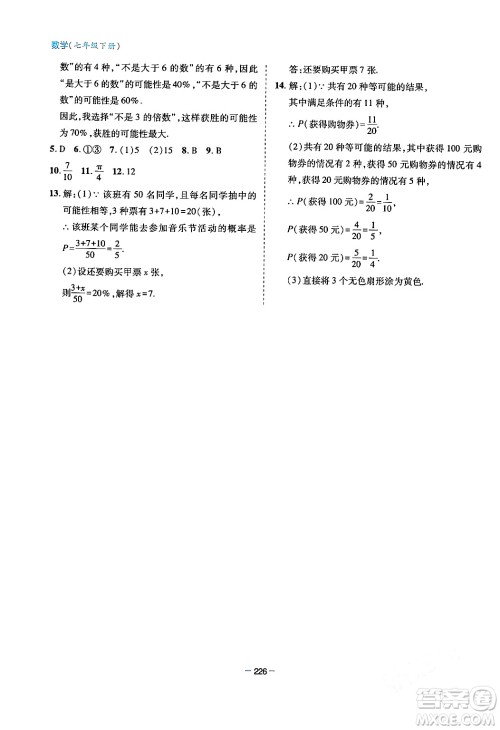 青岛出版社2024年春新课堂学习与探究七年级数学下册通用版答案 青岛出版社2024年春新课堂学习与探究七年级数学下册通用版答案