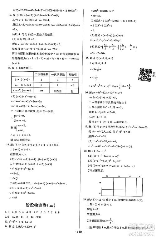 青岛出版社2024年春新课堂学习与探究七年级数学下册通用版答案