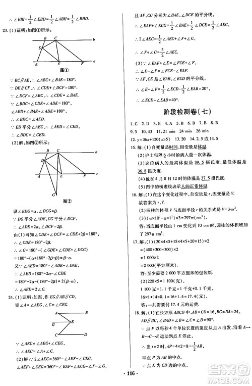 青岛出版社2024年春新课堂学习与探究七年级数学下册通用版答案 青岛出版社2024年春新课堂学习与探究七年级数学下册通用版答案