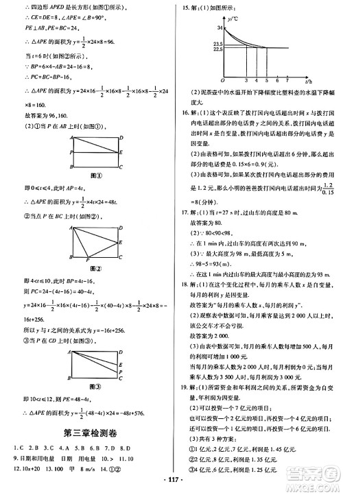 青岛出版社2024年春新课堂学习与探究七年级数学下册通用版答案