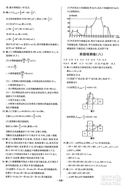 青岛出版社2024年春新课堂学习与探究七年级数学下册通用版答案