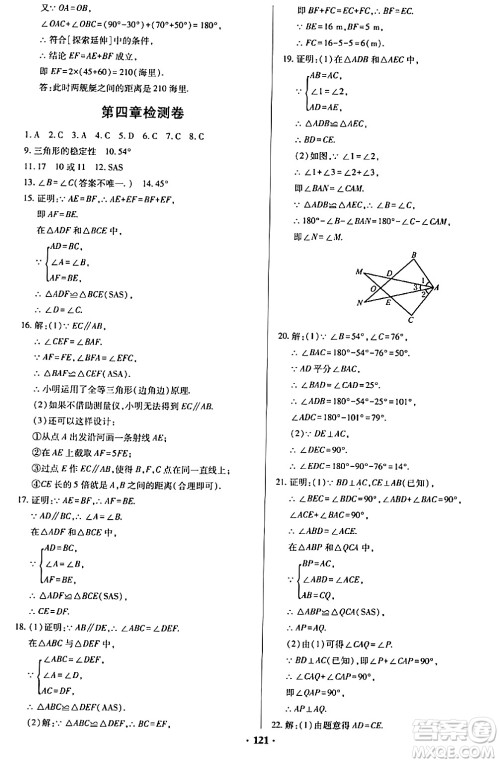 青岛出版社2024年春新课堂学习与探究七年级数学下册通用版答案