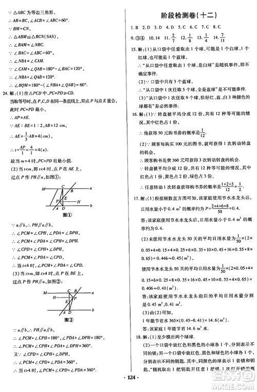 青岛出版社2024年春新课堂学习与探究七年级数学下册通用版答案