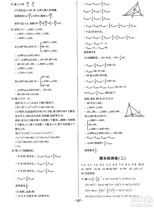 青岛出版社2024年春新课堂学习与探究七年级数学下册通用版答案