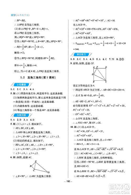 青岛出版社2024年春新课堂学习与探究八年级数学下册通用版答案