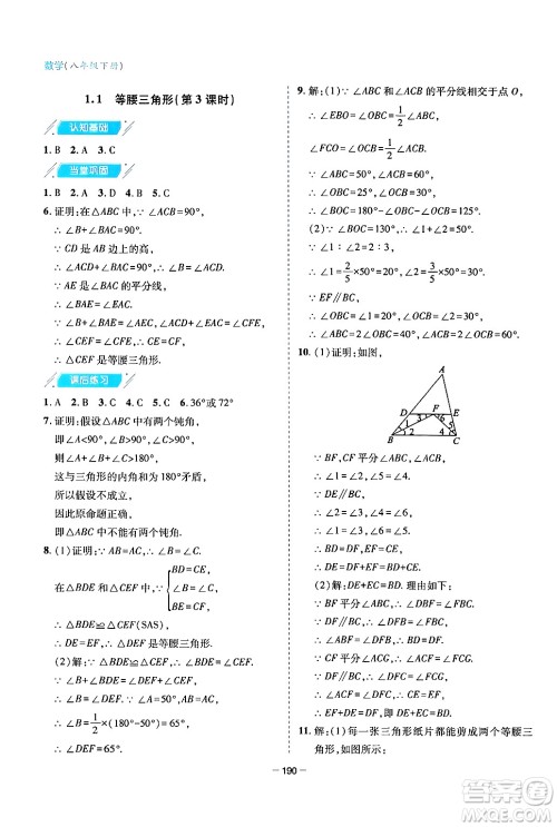 青岛出版社2024年春新课堂学习与探究八年级数学下册通用版答案