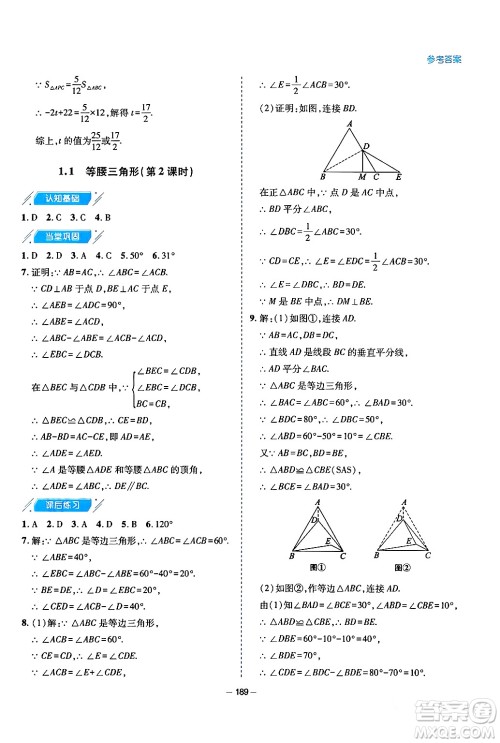 青岛出版社2024年春新课堂学习与探究八年级数学下册通用版答案