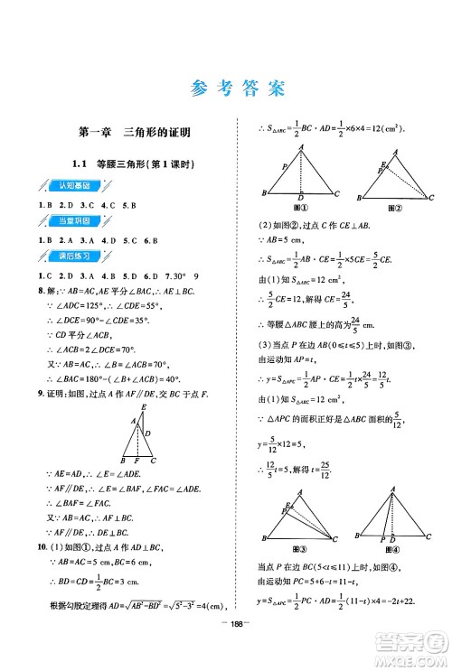 青岛出版社2024年春新课堂学习与探究八年级数学下册通用版答案 青岛出版社2024年春新课堂学习与探究八年级数学下册通用版答案