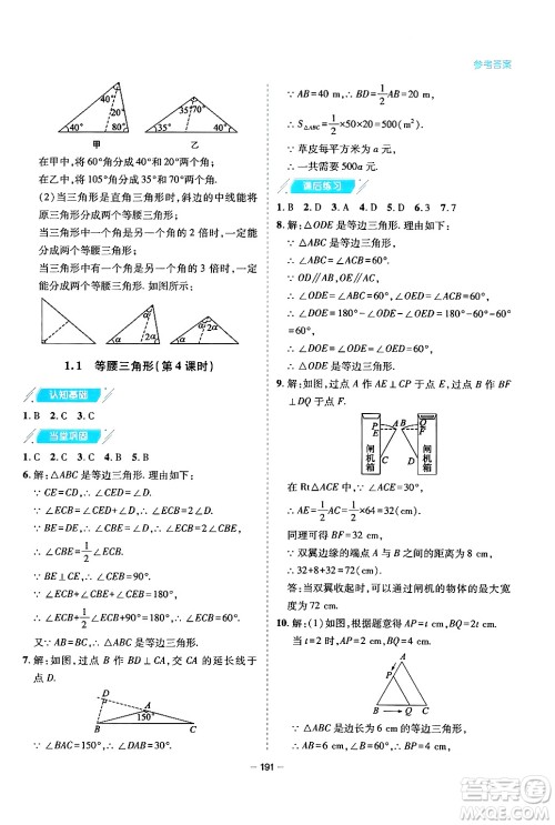 青岛出版社2024年春新课堂学习与探究八年级数学下册通用版答案