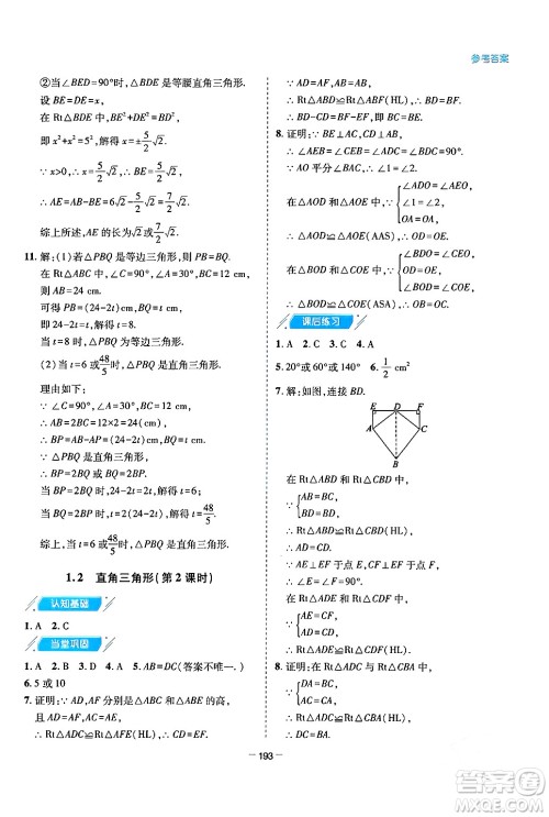 青岛出版社2024年春新课堂学习与探究八年级数学下册通用版答案