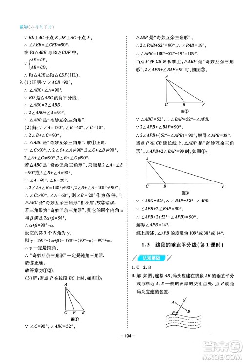 青岛出版社2024年春新课堂学习与探究八年级数学下册通用版答案