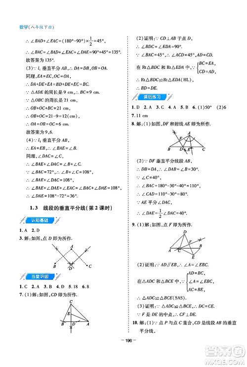 青岛出版社2024年春新课堂学习与探究八年级数学下册通用版答案 青岛出版社2024年春新课堂学习与探究八年级数学下册通用版答案