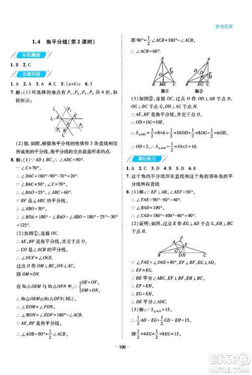 青岛出版社2024年春新课堂学习与探究八年级数学下册通用版答案