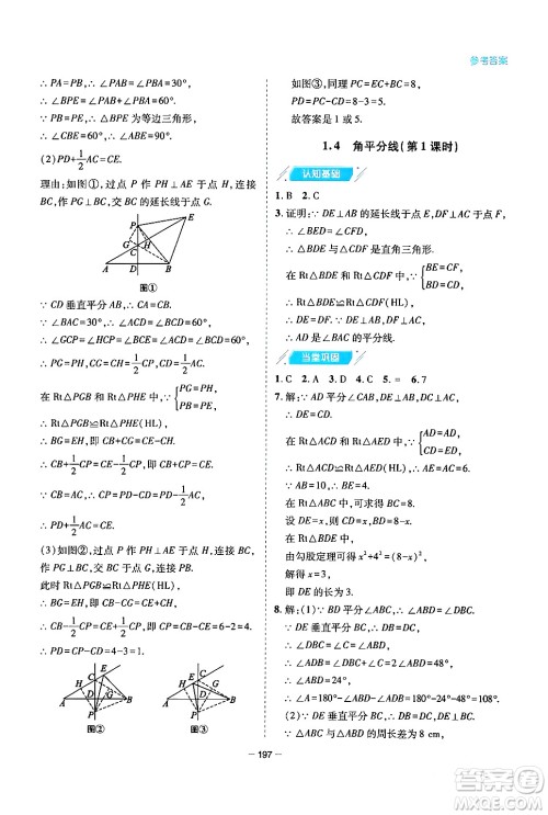 青岛出版社2024年春新课堂学习与探究八年级数学下册通用版答案