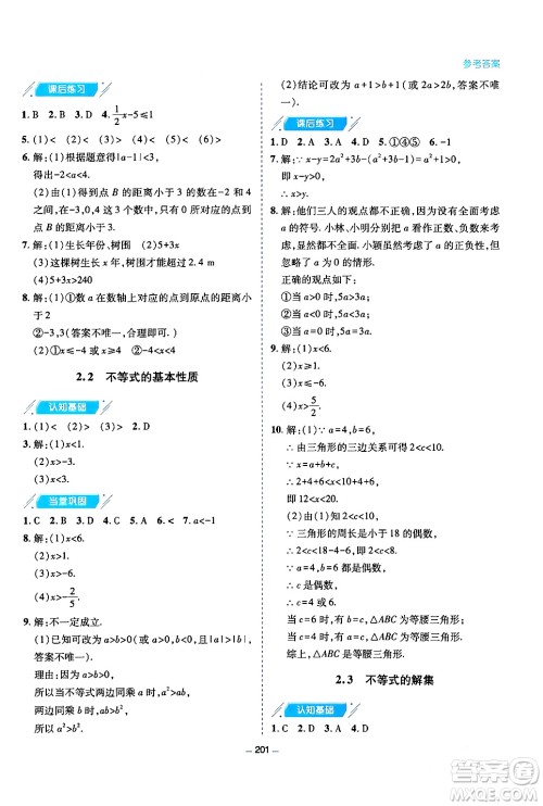 青岛出版社2024年春新课堂学习与探究八年级数学下册通用版答案