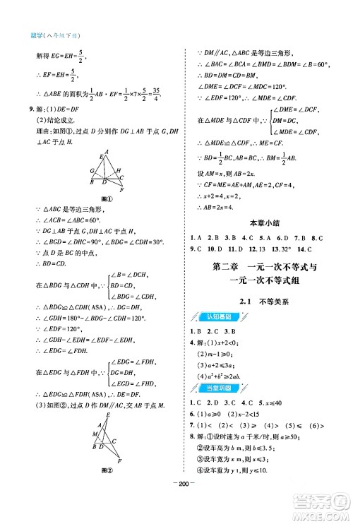青岛出版社2024年春新课堂学习与探究八年级数学下册通用版答案
