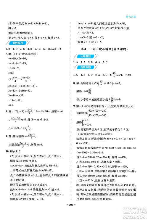 青岛出版社2024年春新课堂学习与探究八年级数学下册通用版答案