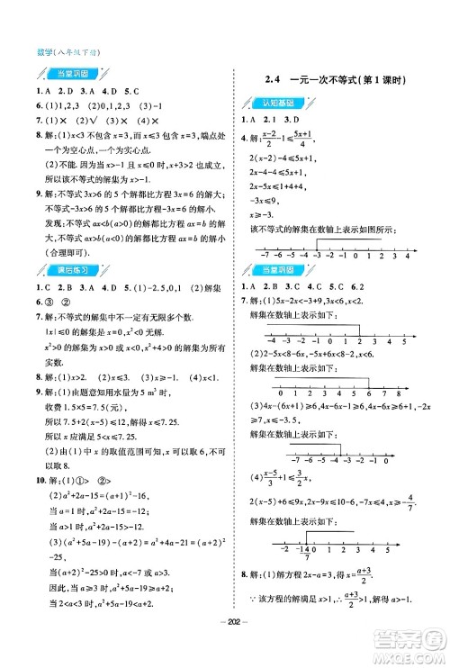 青岛出版社2024年春新课堂学习与探究八年级数学下册通用版答案