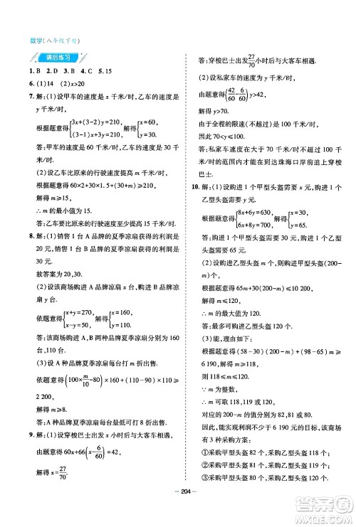 青岛出版社2024年春新课堂学习与探究八年级数学下册通用版答案