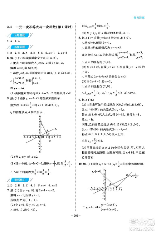 青岛出版社2024年春新课堂学习与探究八年级数学下册通用版答案