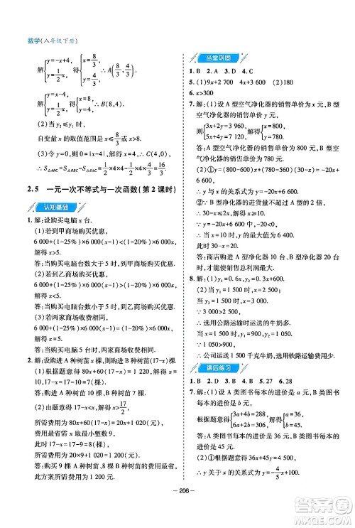 青岛出版社2024年春新课堂学习与探究八年级数学下册通用版答案