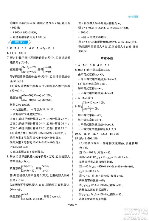 青岛出版社2024年春新课堂学习与探究八年级数学下册通用版答案