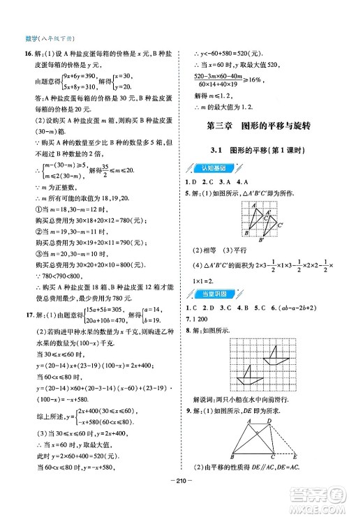 青岛出版社2024年春新课堂学习与探究八年级数学下册通用版答案