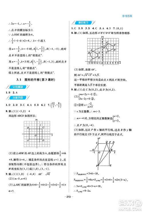 青岛出版社2024年春新课堂学习与探究八年级数学下册通用版答案