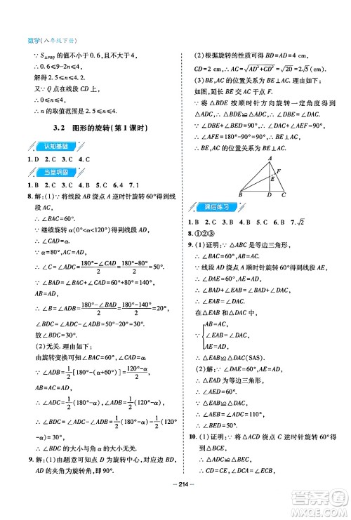 青岛出版社2024年春新课堂学习与探究八年级数学下册通用版答案 青岛出版社2024年春新课堂学习与探究八年级数学下册通用版答案
