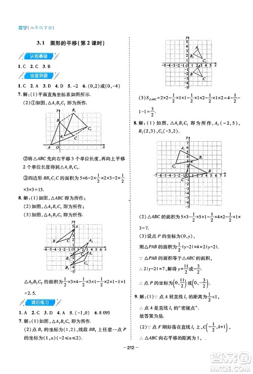 青岛出版社2024年春新课堂学习与探究八年级数学下册通用版答案 青岛出版社2024年春新课堂学习与探究八年级数学下册通用版答案