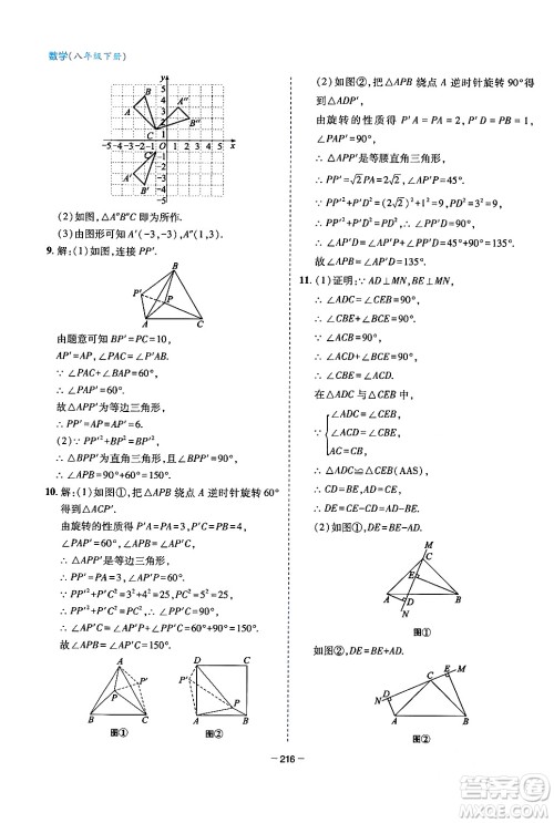 青岛出版社2024年春新课堂学习与探究八年级数学下册通用版答案