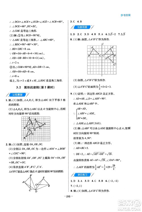 青岛出版社2024年春新课堂学习与探究八年级数学下册通用版答案