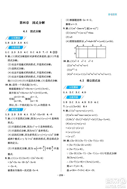 青岛出版社2024年春新课堂学习与探究八年级数学下册通用版答案