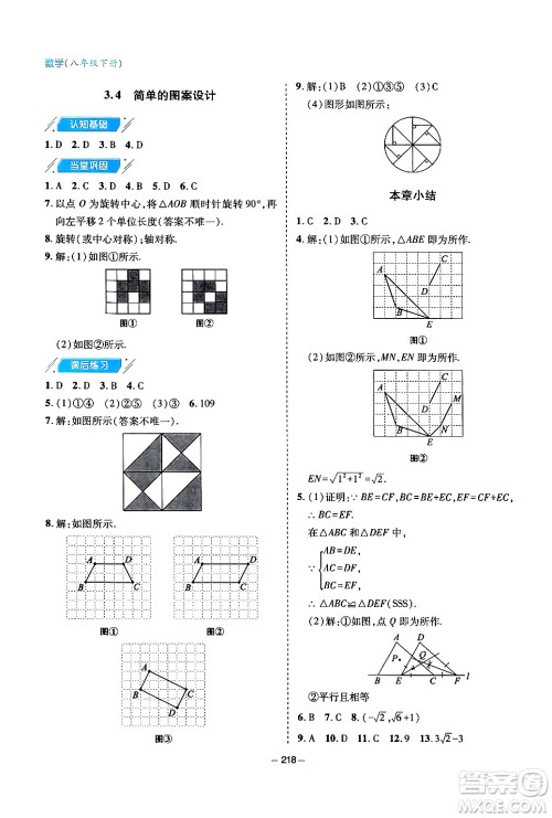 青岛出版社2024年春新课堂学习与探究八年级数学下册通用版答案