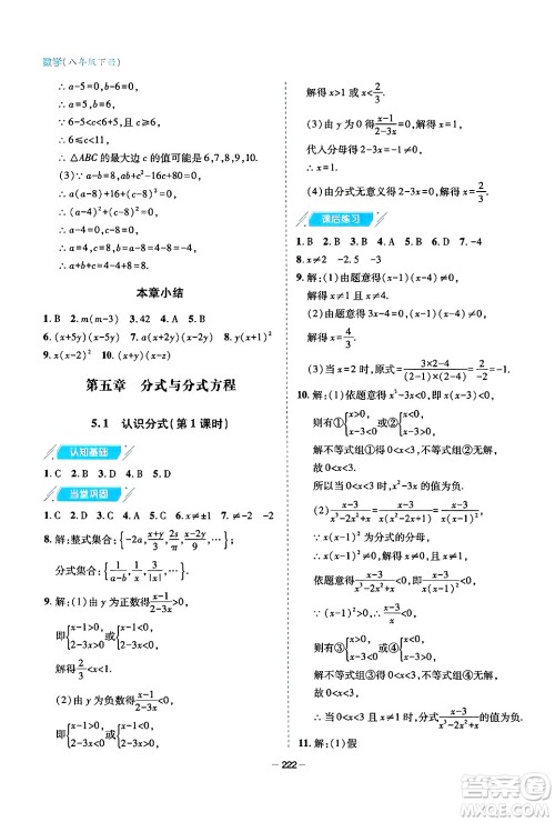 青岛出版社2024年春新课堂学习与探究八年级数学下册通用版答案 青岛出版社2024年春新课堂学习与探究八年级数学下册通用版答案