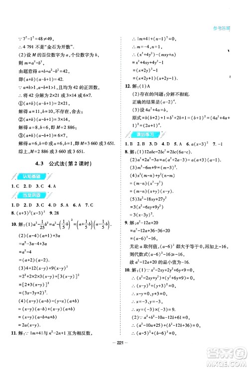 青岛出版社2024年春新课堂学习与探究八年级数学下册通用版答案