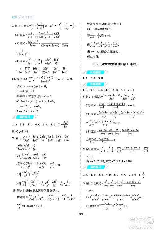 青岛出版社2024年春新课堂学习与探究八年级数学下册通用版答案