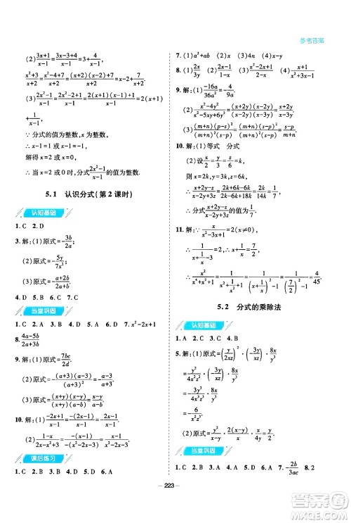 青岛出版社2024年春新课堂学习与探究八年级数学下册通用版答案