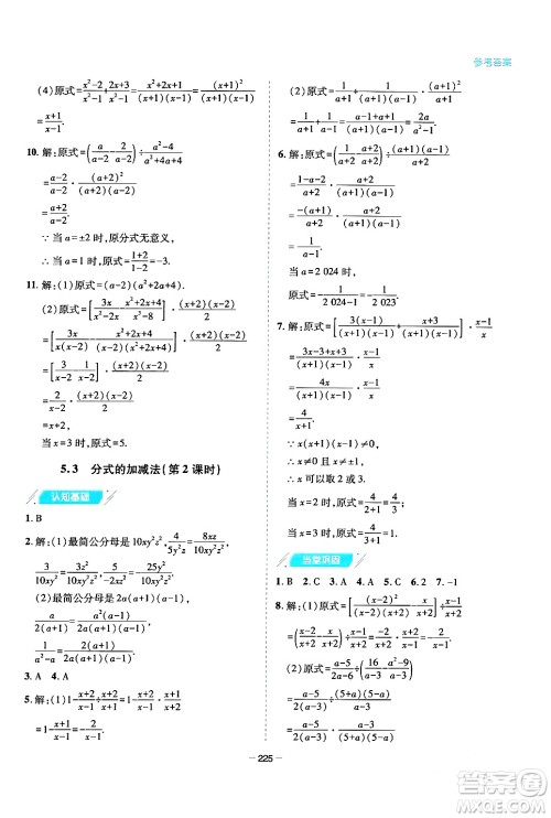 青岛出版社2024年春新课堂学习与探究八年级数学下册通用版答案 青岛出版社2024年春新课堂学习与探究八年级数学下册通用版答案