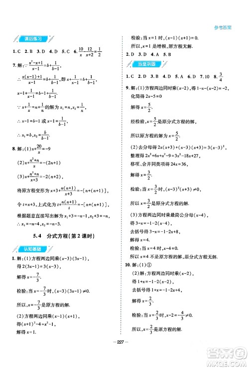 青岛出版社2024年春新课堂学习与探究八年级数学下册通用版答案