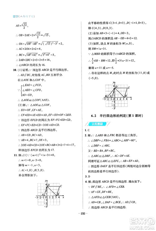 青岛出版社2024年春新课堂学习与探究八年级数学下册通用版答案