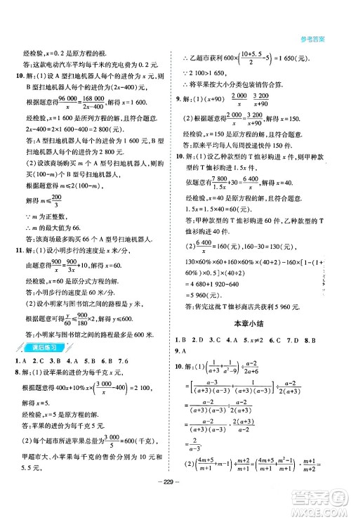 青岛出版社2024年春新课堂学习与探究八年级数学下册通用版答案