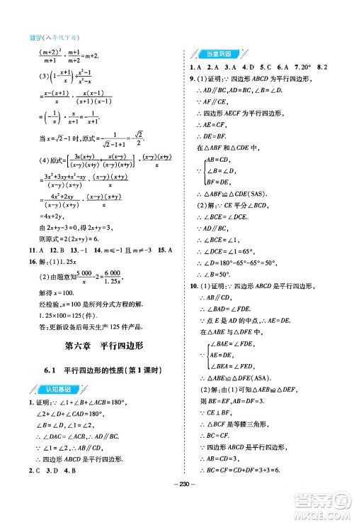 青岛出版社2024年春新课堂学习与探究八年级数学下册通用版答案